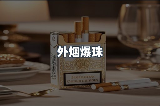日本香烟系列